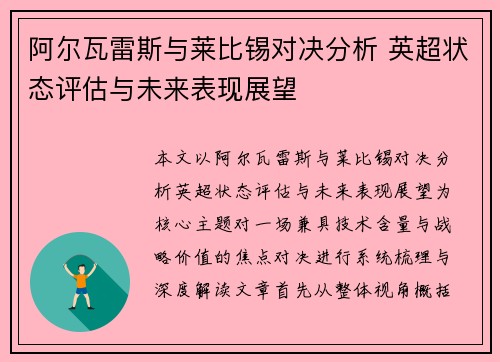 阿尔瓦雷斯与莱比锡对决分析 英超状态评估与未来表现展望 阿尔瓦雷斯与莱比锡对决分析 英超状态评估与未来表现展望