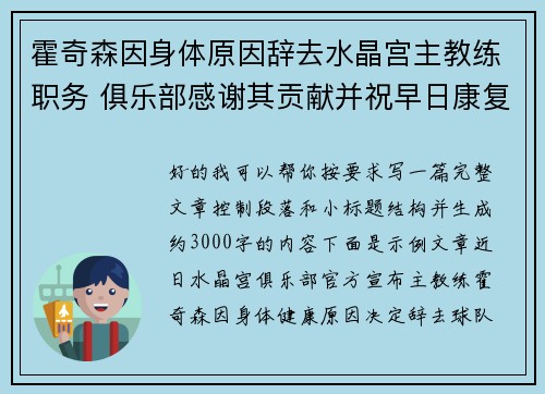 霍奇森因身体原因辞去水晶宫主教练职务 俱乐部感谢其贡献并祝早日康复