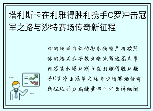 塔利斯卡在利雅得胜利携手C罗冲击冠军之路与沙特赛场传奇新征程 塔利斯卡在利雅得胜利携手C罗冲击冠军之路与沙特赛场传奇新征程