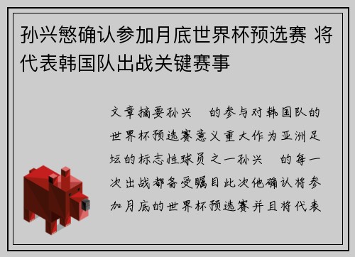 孙兴慜确认参加月底世界杯预选赛 将代表韩国队出战关键赛事 孙兴慜确认参加月底世界杯预选赛 将代表韩国队出战关键赛事