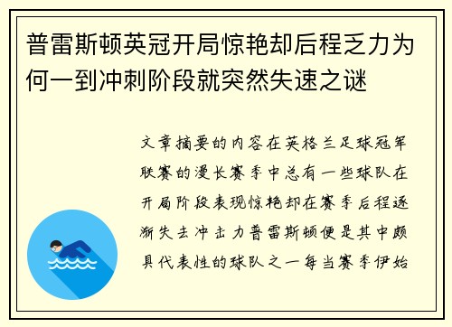 普雷斯顿英冠开局惊艳却后程乏力为何一到冲刺阶段就突然失速之谜