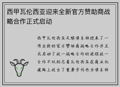 西甲瓦伦西亚迎来全新官方赞助商战略合作正式启动